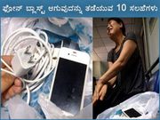 ಫೋನ್ ಬ್ಲಾಸ್ಟ್ ಆಗುವುದನ್ನು ತಡೆಯುವ 10 ಸಲಹೆಗಳು