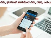ನಿಮ್ಮ ಫೇಸ್‌ಬುಕ್ ಖಾತೆಯಿಂದ ನಿಮ್ಮ ರಹಸ್ಯ ಬಯಲು