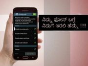 ನಿಮ್ಮ ಫೋನ್ ಬಗ್ಗೆ ನಿಮಗೆ ಇರಲಿ ಹೆಮ್ಮೆ !!!