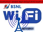 ಬಿಎಸ್‌ಎನ್‌ಎಲ್: ಯಾವುದೇ ಹೆಚ್ಚಿನ ದರವಿಲ್ಲದೆ ವೇಗದ ಇಂಟರ್ನೆಟ್