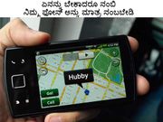 ಏನನ್ನು ಬೇಕಾದರೂ ನಂಬಿ ನಿಮ್ಮ ಫೋನ್ ಅನ್ನು ಮಾತ್ರ ನಂಬಬೇಡಿ