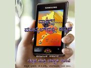 ಸ್ಮಾರ್ಟ್‌ಫೋನ್‌ಗಳಲ್ಲೂ ಸುಲಭವಾಗಿ ಕನ್ನಡ ಟೈಪ್‌ ಮಾಡಿ