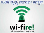 ಎಲ್ಲಿದ್ದರೂ ಉಚಿತ ವೈಫೈ ಸಂಪರ್ಕಿಸುವ ವೈಫೈಯರ್‌ ಆಪ್‌
