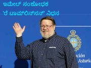 ಇಮೇಲ್‌ ಸಂಶೋಧಕ 