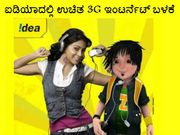 ಐಡಿಯಾ ಸಿಮ್‌ನಲ್ಲಿ ಉಚಿತ 3G ಇಂಟರ್ನೆಟ್‌ ಬಳಕೆ ಹೇಗೆ?