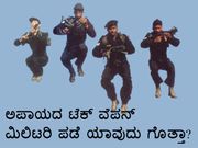 ವಿಶ್ವದ ಅತ್ಯುತ್ತಮ ಟೆಕ್ನಾಲಜಿ ವೆಪನ್ ಮಿಲಿಟರಿ ಪಡೆ ಯಾವುದು ಗೊತ್ತಾ?