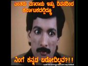 ಸಾಮಾಜಿಕ ತಾಣಗಳಲ್ಲಿ ವೈರಲ್‌ ಆದ ಕನ್ನಡ ಮೀಮ್ಸ್‌ ಫೋಟೋಗಳು