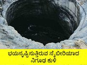 ಭಯಸೃಷ್ಟಿಸುತ್ತಿರುವ ಸೈಬೀರಿಯಾದ ನಿಗೂಢ ಕುಳಿ