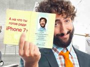 ಉಚಿತ 'ಐಫೋನ್ 7' ಪಡೆಯಲು ನಿಮ್ಮ ಹೆಸರನ್ನು 'ಐಫೋನ್ 7'ಗೆ ಬದಲಿಸಿ ಬಿಡಿ!