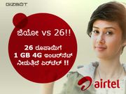 26 ರೂಪಾಯಿಗೆ 1 GB ಏರ್‌ಟೆಲ್ 4G ಇಂಟರ್‌ನೆಟ್..!!