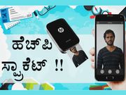 ಹೆಚ್ ಪಿಯಿಂದ ಪಾಕೆಟ್ ಫೋಟೋ ಪ್ರಿಂಟರ್ ಲಾಂಚ್