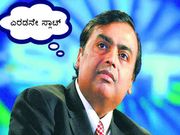 ಜಿಯೋ ಗ್ರಾಹಕರ ಹುಡುಗಾಟ!..ಚಿಂತೆಯಲ್ಲಿ ಮುಖೇಶ್ ಅಂಬಾನಿ!!