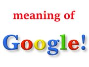 ಗೂಗಲ್‌ ಪದದ ಸೃಷ್ಟಿಕರ್ತ ಯಾರು? ಗೂಗಲ್ ಪದದ ನಿಜವಾದ ಅರ್ಥವೇನು?