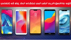 ಭಾರತದಲ್ಲಿ ಅತಿ ಹೆಚ್ಚು ಸೇಲ್ ಆಗುತ್ತಿರುವ ಟಾಪ್ ಬಜೆಟ್ ಸ್ಮಾರ್ಟ್‌ಫೋನ್‌ಗಳು ಇವು!!