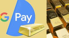 ಗ್ರಾಹಕರಿನ್ನು 'ಗೂಗಲ್‌ ಪೇ' ಆಪ್‌ನಲ್ಲಿ ಚಿನ್ನ ಖರೀದಿಸಬಹುದು!