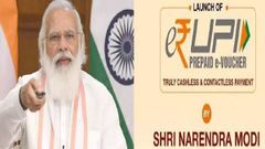 e-RUPI ವೋಚರ್ ಸೇವೆಗೆ ಪ್ರಧಾನಿ ನರೇಂದ್ರ ಮೋದಿ ಚಾಲನೆ: ಪ್ರಯೋಜನಗಳೆನು?