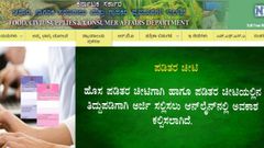 ರೇಷನ್‌ ಕಾರ್ಡ್‌ನಲ್ಲಿ ನಿಮ್ಮ ಹೆಸರನ್ನು ಸೇರಿಸಲು ಹೀಗೆ ಮಾಡಿ?