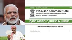 PM KISAN ನ 13 ನೇ ಕಂತು ಬಿಡುಗಡೆ; ಮೊಬೈಲ್‌ನಲ್ಲೇ ಫಲಾನುಭವಿ ಸ್ಟೇಟಸ್‌ ಚೆಕ್‌ ಮಾಡಿ!