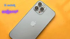 5 ಸಾವಿರಕ್ಕೆ ಐಫೋನ್‌?..ಖರೀದಿಸಬೇಕೋ, ಬೇಡವೋ ಎಂಬುದನ್ನು ಈ ವರದಿ ನೋಡಿ ನಿರ್ಧಾರ ಮಾಡಿ!