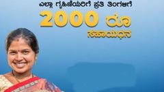 Gruha Lakshmi Yojana: ಗೃಹಲಕ್ಷ್ಮೀ ಯೋಜನೆ ಅಧಿಕೃತವಾಗಿ ಘೋಷಿಸಿದ ಸಿಎಂ: ಅರ್ಜಿ ಸಲ್ಲಿಸಲು ಬೇಕಾದ ದಾಖಲೆಗಳೇನು?