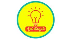 ಗೃಹಜ್ಯೋತಿ ಯೋಜನೆಗೆ ಅರ್ಜಿ ಸಲ್ಲಿಸಲು ಇಂದೇ ಕೊನೆ ದಿನ! ಅರ್ಜಿ ಸಲ್ಲಿಸದಿದ್ದರೆ ಏನಾಗಲಿದೆ?