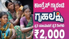 Gruha Lakshmi scheme: ಗೃಹಲಕ್ಷ್ಮಿಗಾಗಿ ಕಾದಿದವರಿಗೆ ಗುಡ್‌ನ್ಯೂಸ್‌!..2000ರೂ. ಪಡೆಯಲು ಹೀಗೆ ಮಾಡೋದು ಕಡ್ಡಾಯ!