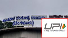 UPI: ಇನ್ಮುಂದೆ ಸುಲಭವಾಗಿ ಯುಪಿಐ ಮೂಲಕ ರೈಲು ಟಿಕೆಟ್‌ ಖರೀದಿಸಬಹುದು!