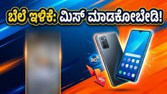 ಅಮೆಜಾನ್ ಸೇಲ್: ₹10,000 ಕ್ಕಿಂತ ಕಡಿಮೆ ಬೆಲೆಗೆ ಸಿಗಲಿದೆ ಬೆಸ್ಟ್ 5G ಸ್ಮಾರ್ಟ್‌ಫೋನ್!