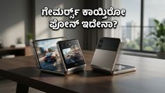 Razr 70 ಲಾಂಚ್: ಫೋಲ್ಡಬಲ್ ಫೋನ್ ಮಾರುಕಟ್ಟೆಯಲ್ಲಿ ಮೊಟೊರೊಲಾ ಹೊಸ ಸಂಚಲನ, ಗೇಮರ್ಸ್ ಕಾಯ್ತಿರೋದು ಇದಕ್ಕೇ!
