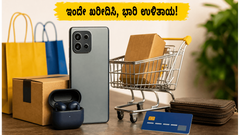 ಅಮೆಜಾನ್-ಫ್ಲಿಪ್‌ಕಾರ್ಟ್ ಸೇಲ್: ಇಂದೇ ಈ ಟ್ರಿಕ್ಸ್ ಬಳಸಿ, ನಿಮ್ಮ ನೆಚ್ಚಿನ ಫೋನ್‌ಗಳನ್ನು ಅರ್ಧ ಬೆಲೆಗೆ ಪಡೆಯಿರಿ!