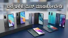 ಅಮೆಜಾನ್-ಫ್ಲಿಪ್‌ಕಾರ್ಟ್ ಸೇಲ್: ಹೊಸ ಫೋನ್ ಖರೀದಿಸುವ ಮುನ್ನ ಈ ಸೀಕ್ರೆಟ್ ಡೀಲ್ಸ್ ಮಿಸ್ ಮಾಡ್ಕೋಬೇಡಿ!