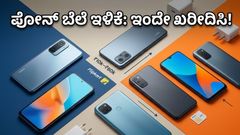 ಫ್ಲಿಪ್‌ಕಾರ್ಟ್‌ನಲ್ಲಿ ಶುರುವಾಯ್ತು ಭರ್ಜರಿ ಸೇಲ್: ಕಡಿಮೆ ಬೆಲೆಗೆ ಪ್ರೀಮಿಯಂ ಫೋನ್ ಪಡೆಯೋದು ಹೇಗೆ?