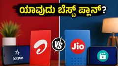 ಐಪಿಎಲ್ ಲೈವ್ ಸ್ಟ್ರೀಮಿಂಗ್‌ಗೆ ಡೇಟಾ ಸಾಲುತ್ತಿಲ್ಲವೇ? ಏರ್‌ಟೆಲ್ vs ಜಿಯೋ ಪ್ಲಾನ್‌ಗಳಲ್ಲಿ ಯಾವುದು ಬೆಸ್ಟ್?
