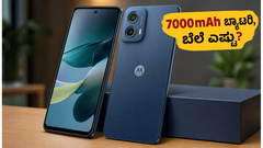 7,000mAh ಬ್ಯಾಟರಿಯ Moto G37 Power ಬಿಡುಗಡೆ: ಬಜೆಟ್ ಬೆಲೆಯಲ್ಲಿ ಸಿಗುತ್ತಾ ಬೆಸ್ಟ್ ಪರ್ಫಾರ್ಮೆನ್ಸ್?