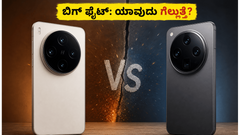 OPPO Find X9 Ultra ಎಂಟ್ರಿ: vivo X300 Ultra ಗೆ ಬಿಗ್ ಶಾಕ್, ಯಾವುದು ಬೆಸ್ಟ್?