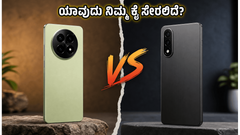 ಗೇಮಿಂಗ್ ಕ್ರೇಜ್ ಅಥವಾ ಸ್ಮೂತ್ ಅನುಭವ? Realme 16T vs OnePlus Nord CE 6: ಯಾವುದು ನಿಮ್ಮ ಕೈ ಸೇರಲಿದೆ?