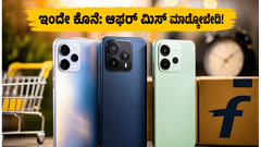 ಫ್ಲಿಪ್‌ಕಾರ್ಟ್ ಸೇಲ್ ಇಂದೇ ಕೊನೆ: 15 ಸಾವಿರದೊಳಗೆ ಸಿಗಲಿದೆ ಬೆಸ್ಟ್ 5G ಫೋನ್, ಮಿಸ್ ಮಾಡ್ಕೋಬೇಡಿ!