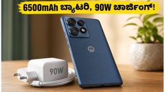 ಮೋಟೋರೋಲಾ ಎಡ್ಜ್ 70 ಪ್ರೊ+: 6500mAh ಬ್ಯಾಟರಿ ಮತ್ತು 90W ಚಾರ್ಜಿಂಗ್‌ನೊಂದಿಗೆ ಗೇಮಿಂಗ್‌ಗೆ ಇದುವೇ ಬೆಸ್ಟ್ ಫೋನ್?