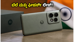 ಮೋಟೋರೋಲಾ ಎಡ್ಜ್ 70 ಪ್ರೊ ಪ್ಲಸ್ ಲಾಂಚ್: ₹50 ಸಾವಿರದೊಳಗೆ ಸಿಗುತ್ತಾ ಈ ಪ್ರೀಮಿಯಂ ಫೋನ್?
