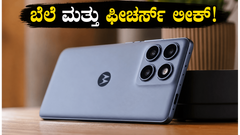 ಮೋಟೋರೋಲಾ ಎಡ್ಜ್ 70 ಪ್ರೊ+ ಲಾಂಚ್: ಬೆಲೆ ಮತ್ತು ಪವರ್‌ಫುಲ್ ಫೀಚರ್ಸ್ ನೋಡಿ ದಂಗಾಗುತ್ತೀರಿ!