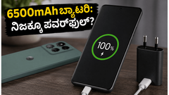 ಮೋಟೋರೋಲಾ ಎಡ್ಜ್ 70 ಪ್ರೊ+: 6500mAh ಬ್ಯಾಟರಿ ನಿಜಕ್ಕೂ ಮ್ಯಾಜಿಕ್ ಮಾಡುತ್ತಾ? ರಿಯಲ್ ಟೆಸ್ಟ್ ರಿಪೋರ್ಟ್ ಇಲ್ಲಿದೆ!
