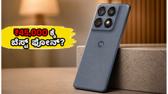 6500mAh ಬ್ಯಾಟರಿ, 50MP ಕ್ಯಾಮೆರಾ: ₹45,000 ಬಜೆಟ್‌ನಲ್ಲಿ ಮೊಟೊರೊಲಾ ಎಡ್ಜ್ 70 ಪ್ರೊ+ ಖರೀದಿಸುವುದು ಲಾಭವೇ?