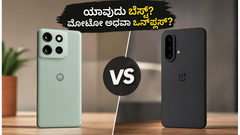 ಮೋಟೋರೋಲಾ ಎಡ್ಜ್ 70 ಪ್ರೊ+ ಎಂಟ್ರಿ: ಒನ್‌ಪ್ಲಸ್ ನಾರ್ಡ್ 6 ಗೆ ಇದೇ ಅಂತಿಮ ಪೈಪೋಟಿ!