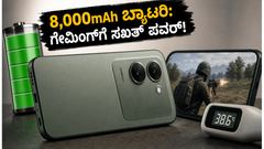 8,000mAh ಬ್ಯಾಟರಿ, 144Hz ಡಿಸ್‌ಪ್ಲೇ: Realme P4R 5G ಗೇಮಿಂಗ್‌ಗೆ ನಿಜಕ್ಕೂ ಬೆಸ್ಟ್ ಫೋನಾ?