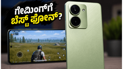 ರೆಡ್ಮಿ 17 5G ರಿವ್ಯೂ: ಗೇಮಿಂಗ್ ವೇಳೆ ಫೋನ್ ಬಿಸಿಯಾಗುತ್ತಾ? ರಿಯಲ್ ಟೆಸ್ಟ್ ರಿಪೋರ್ಟ್