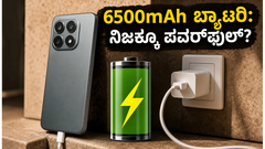 6500mAh ಬ್ಯಾಟರಿಯ ಶಿಯೋಮಿ 17T: ಎರಡು ದಿನ ಬಾಳಿಕೆ ಬರುತ್ತಾ? ರಿಯಲ್ ಟೆಸ್ಟ್ ರಿಪೋರ್ಟ್