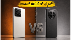 ಜೂನ್ 4ರ ಬಿಗ್ ಫೈಟ್: ಶಿಯೋಮಿ 17T vs ಮೋಟೋರೋಲಾ ಎಡ್ಜ್ 70 ಪ್ರೊ+, ನಿಮ್ಮ ಆಯ್ಕೆ ಯಾವುದು?
