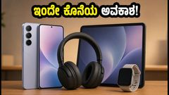 ಫ್ಲಿಪ್‌ಕಾರ್ಟ್ ಆಫರ್: ಐಸಿಐಸಿಐ, ಎಚ್‌ಡಿಎಫ್‌ಸಿ ಬ್ಯಾಂಕ್ ಡಿಸ್ಕೌಂಟ್ ಪಡೆಯಲು ಇಂದೇ ಕೊನೆಯ ಅವಕಾಶ!