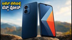 ಲಾವಾ ವಿರಾಟ್ V1 5G ಲಾಂಚ್: 25 ಸಾವಿರದೊಳಗೆ ಸಿಗುತ್ತಾ ಬೆಸ್ಟ್ ಫೀಚರ್ಸ್?