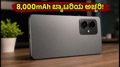 ಬಜೆಟ್ ಬೆಲೆಯಲ್ಲಿ 8,000mAh ಬ್ಯಾಟರಿ! Poco M8 Power 5G ಫೋನ್‌ನ ಅಚ್ಚರಿಯ ಫೀಚರ್ಸ್ ಇವೇ ನೋಡಿ